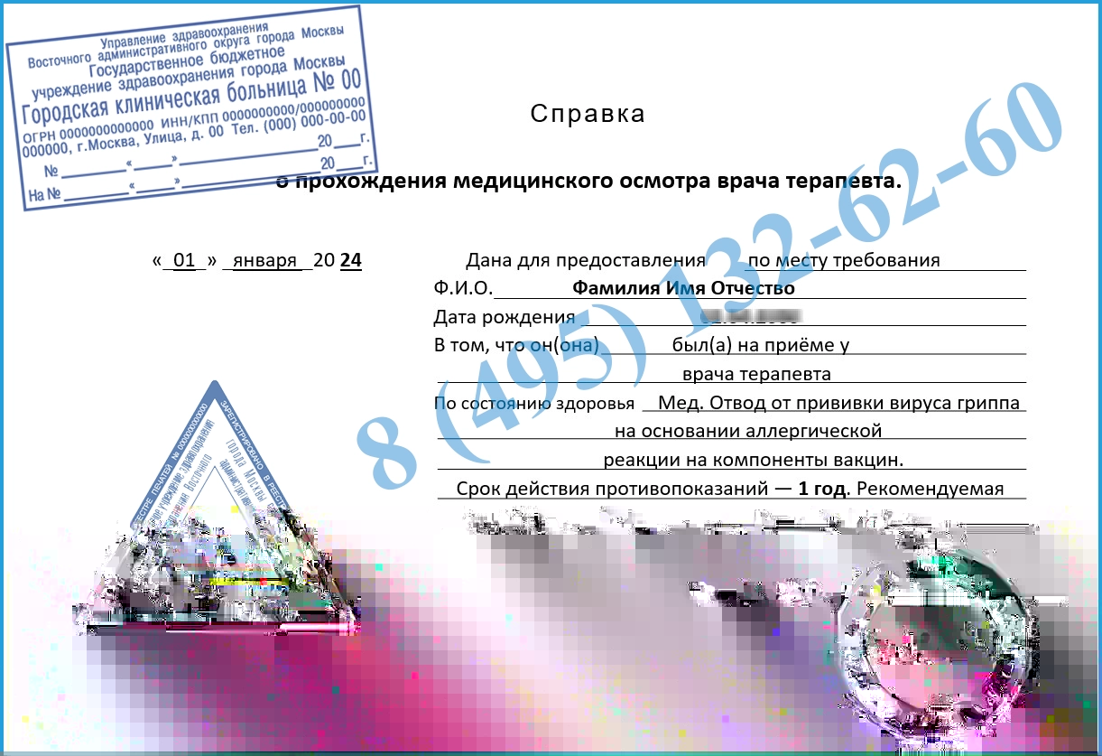 Купить справку о прививке от туберкулеза в Королёве официально