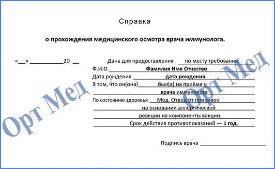 Заказать медотвод от язвы — Королёв
