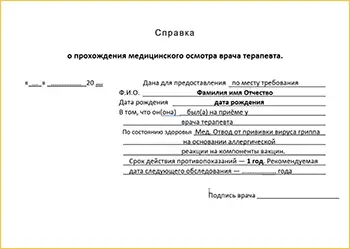Заказать медотвод от прививки гриппа — Королёв