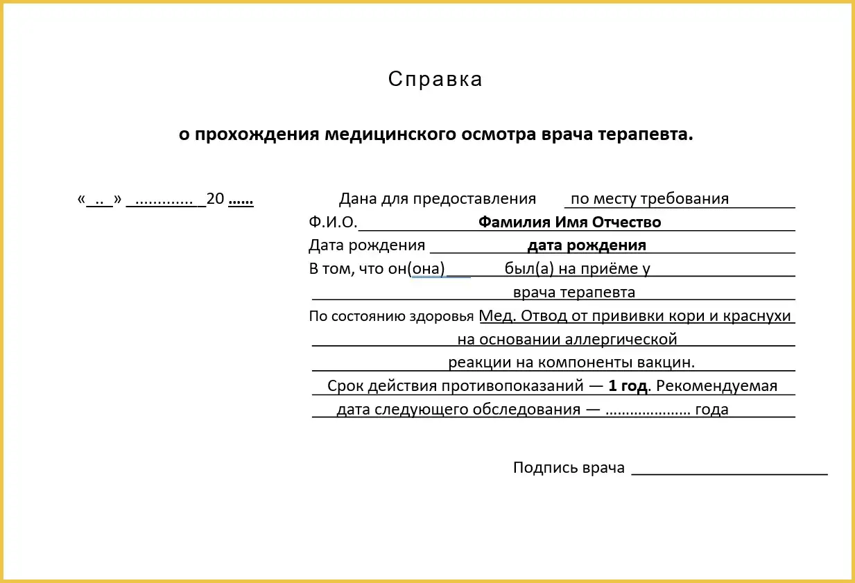 Медотвод от прививки кори — официальное оформление в Королёве