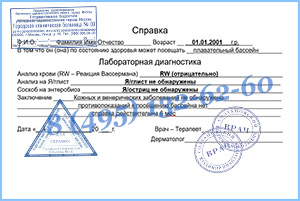 Оформить справку в бассейн в Королёве легально