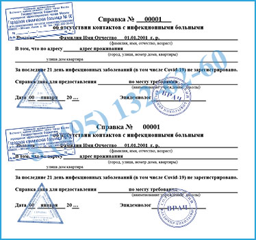 Оформить справку об эпидокружении в Королёве легально