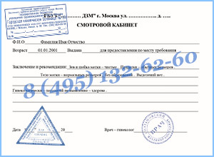 Купить справку от гинеколога для работы в Королёве официально