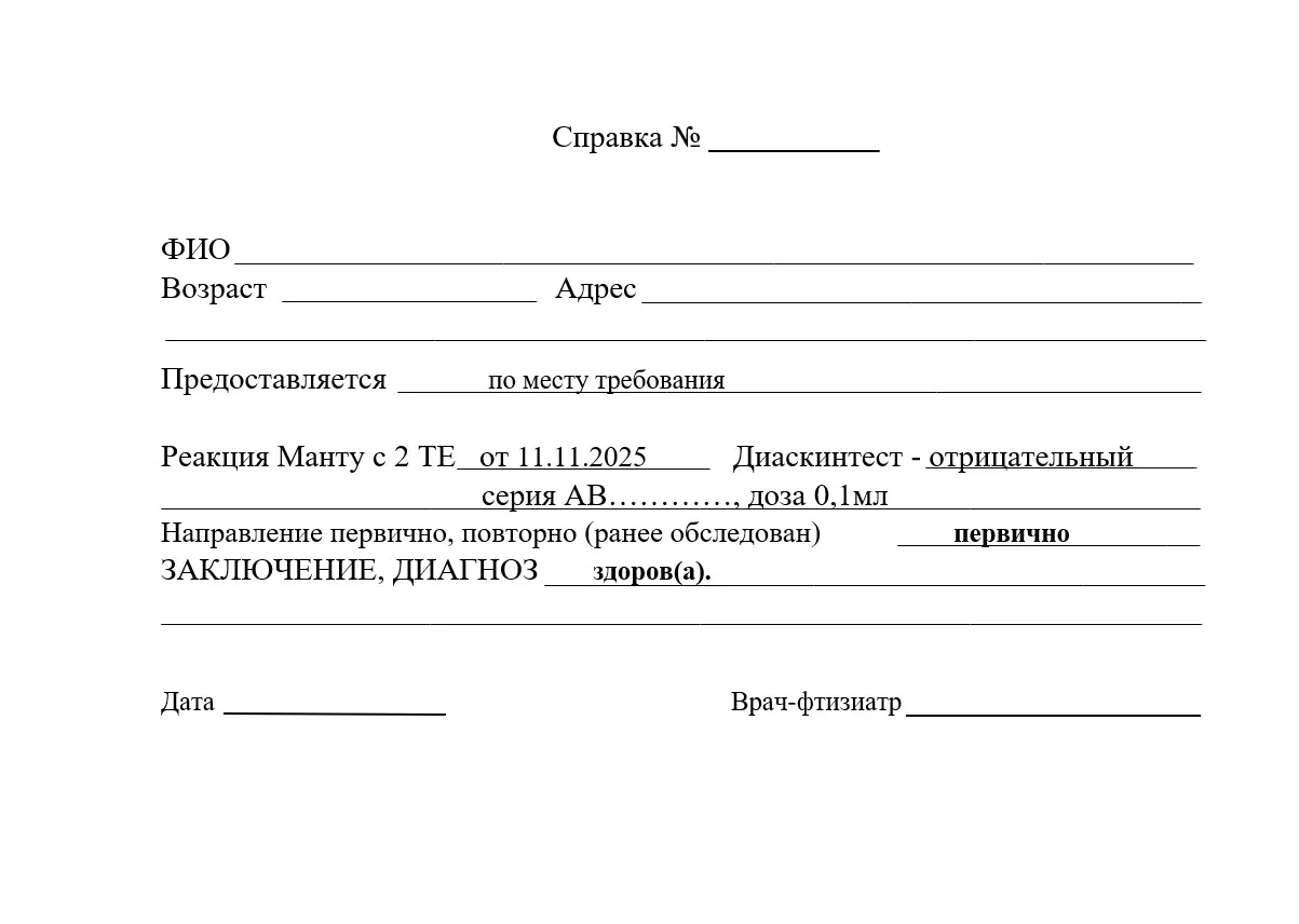 Диаскинтест