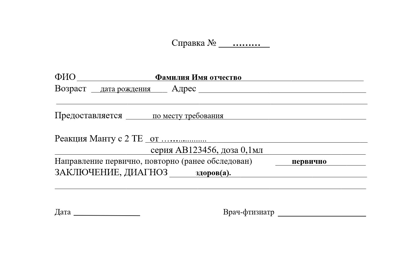 Купить справки на туберкулёз в Королёве официально