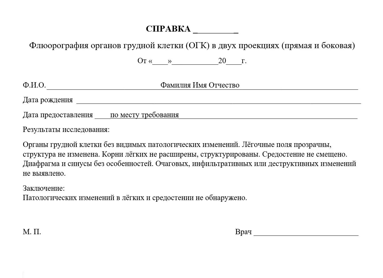 Рентгенография лёгких