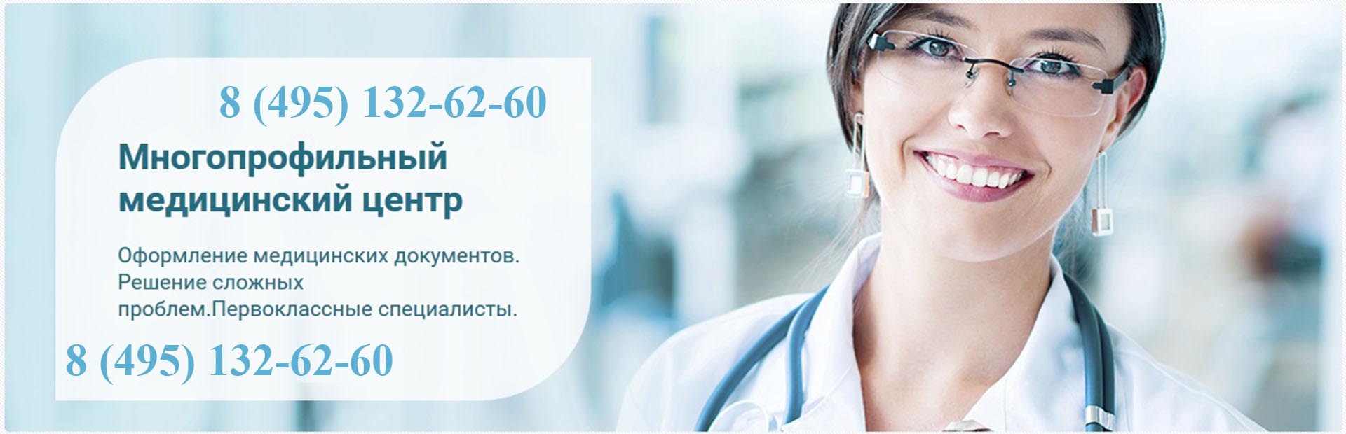 Оставить онлайн заявку на медицинские справки — Королёв